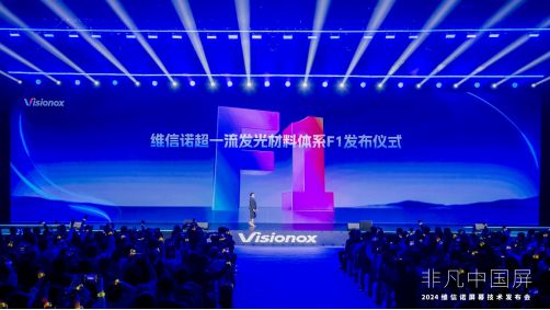 布：小米、vivo、荣耀、OPPO、传音、小天才等纷纷出席龙8long8国际唯一网站2024维信诺最新屏幕技术重磅发(图4)